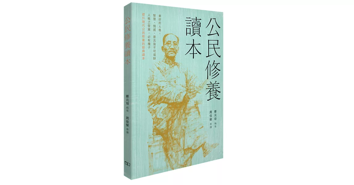 公民修養讀本 | 拾書所