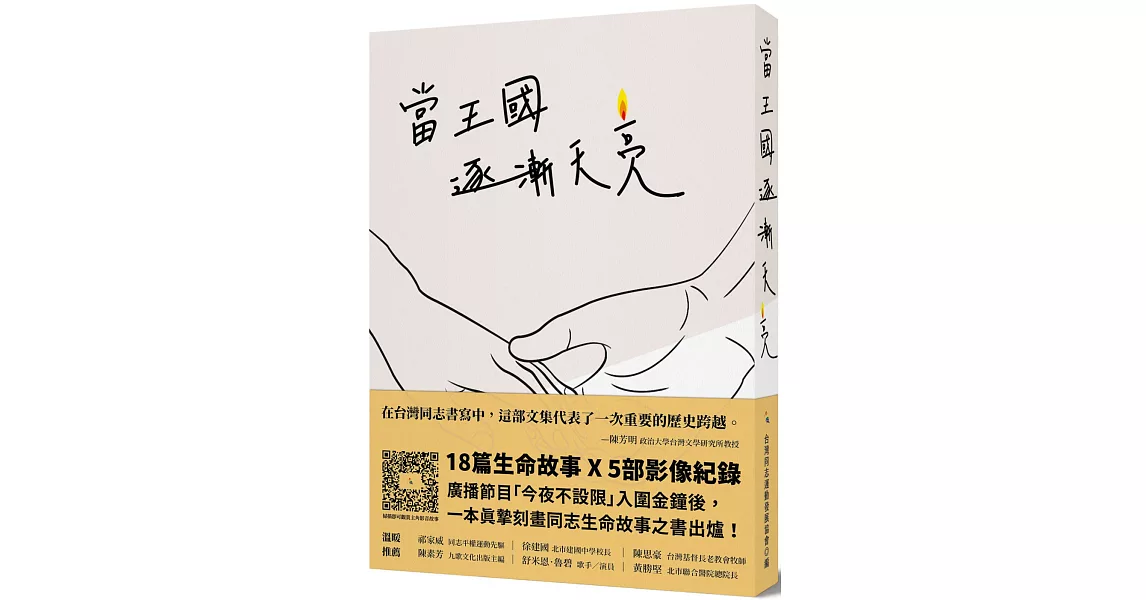 當王國逐漸天亮 | 拾書所