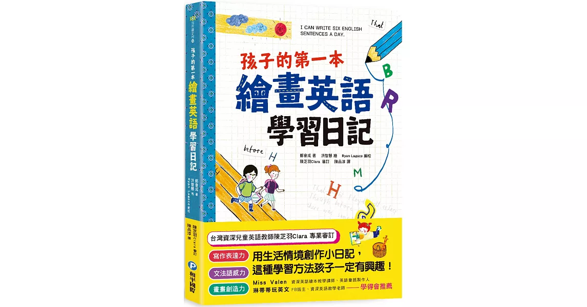 孩子的第一本繪畫英語學習日記：文法語感力→寫作表達力→畫畫創造力，用生活情境創作小日記，這種學習方法孩子一定有興趣！ | 拾書所