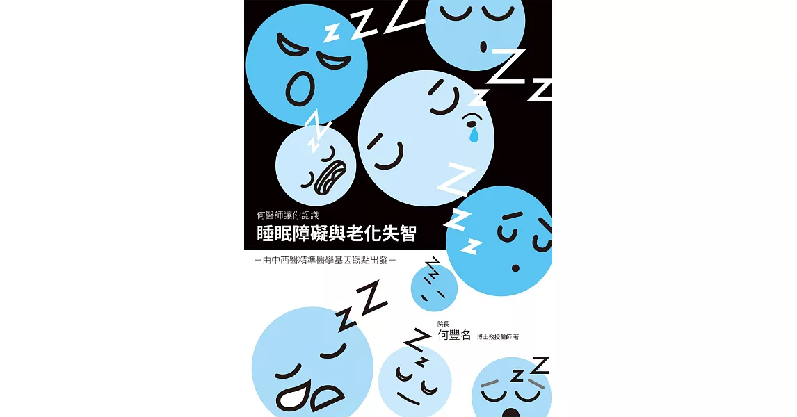 睡眠障礙與老化失智 | 拾書所