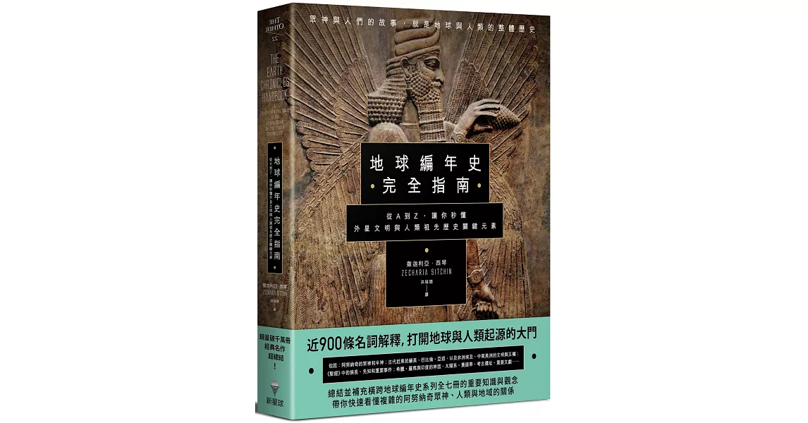 地球編年史完全指南：從A到Z，讓你秒懂外星文明與人類祖先歷史關鍵元素 | 拾書所