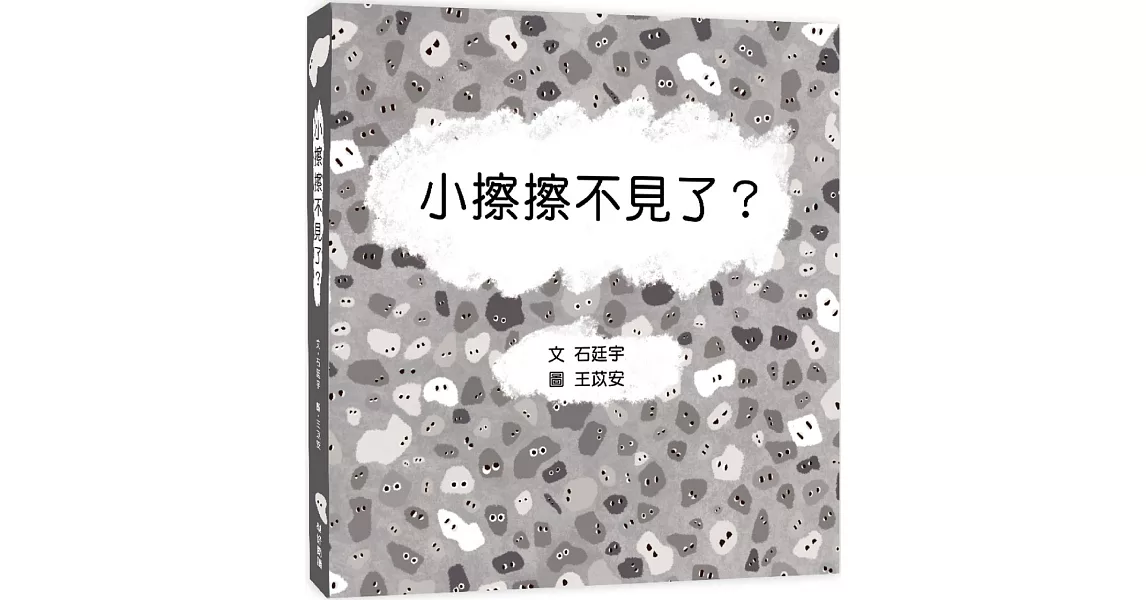 小擦擦不見了？ | 拾書所