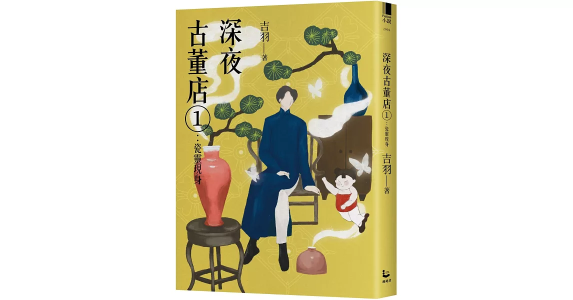 深夜古董店1：瓷靈現身 | 拾書所