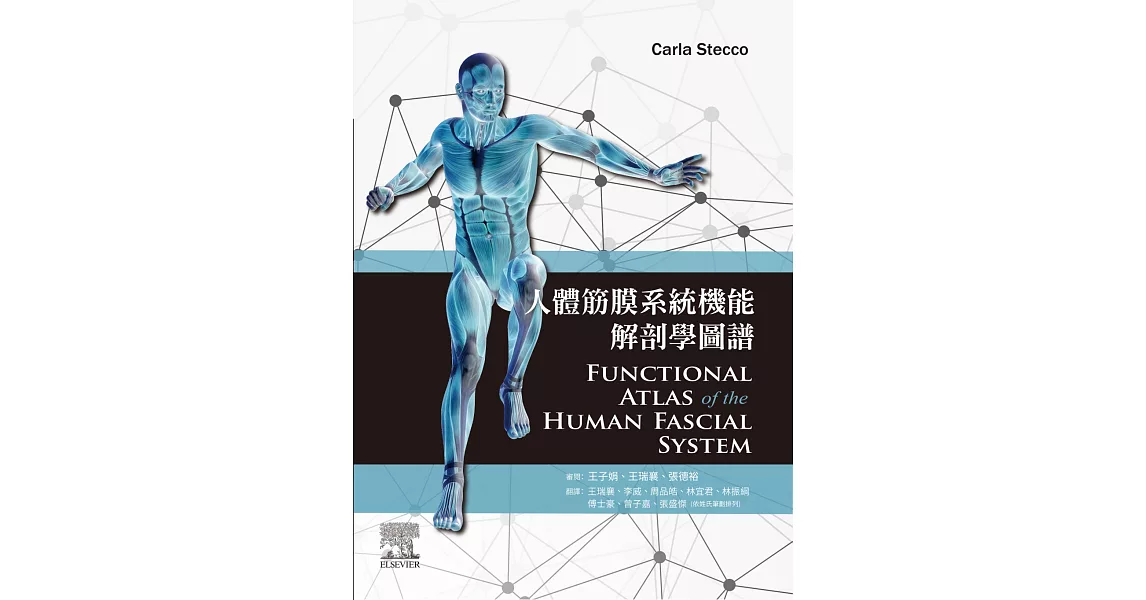 人體筋膜系統機能解剖學圖譜 | 拾書所