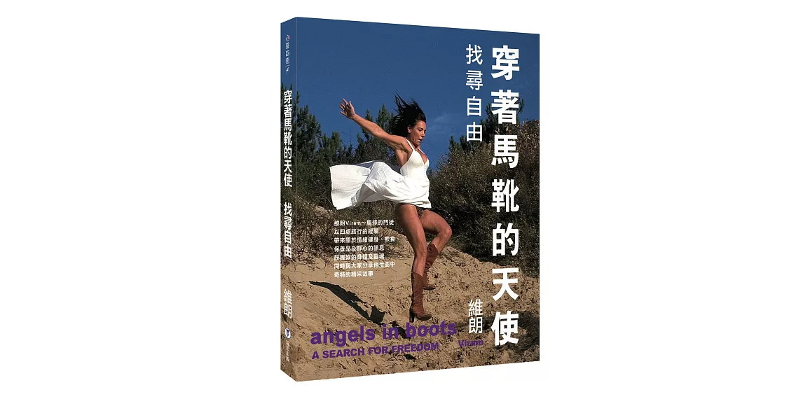 angels in boots：A SEARCH FOR FREEDOM | 拾書所