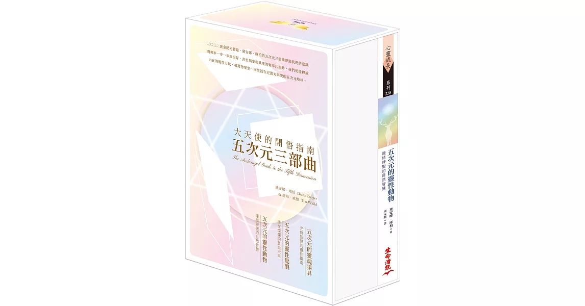 五次元的靈性動物：連結神聖的自然智慧書盒珍藏版 | 拾書所