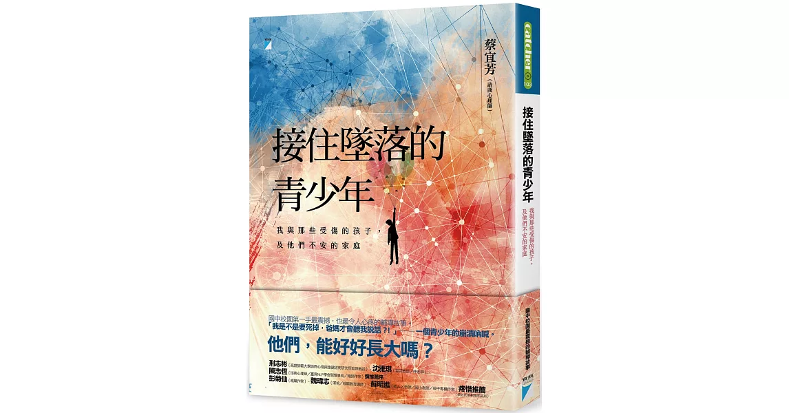 接住墜落的青少年：我與那些受傷的孩子，及他們不安的家庭 | 拾書所