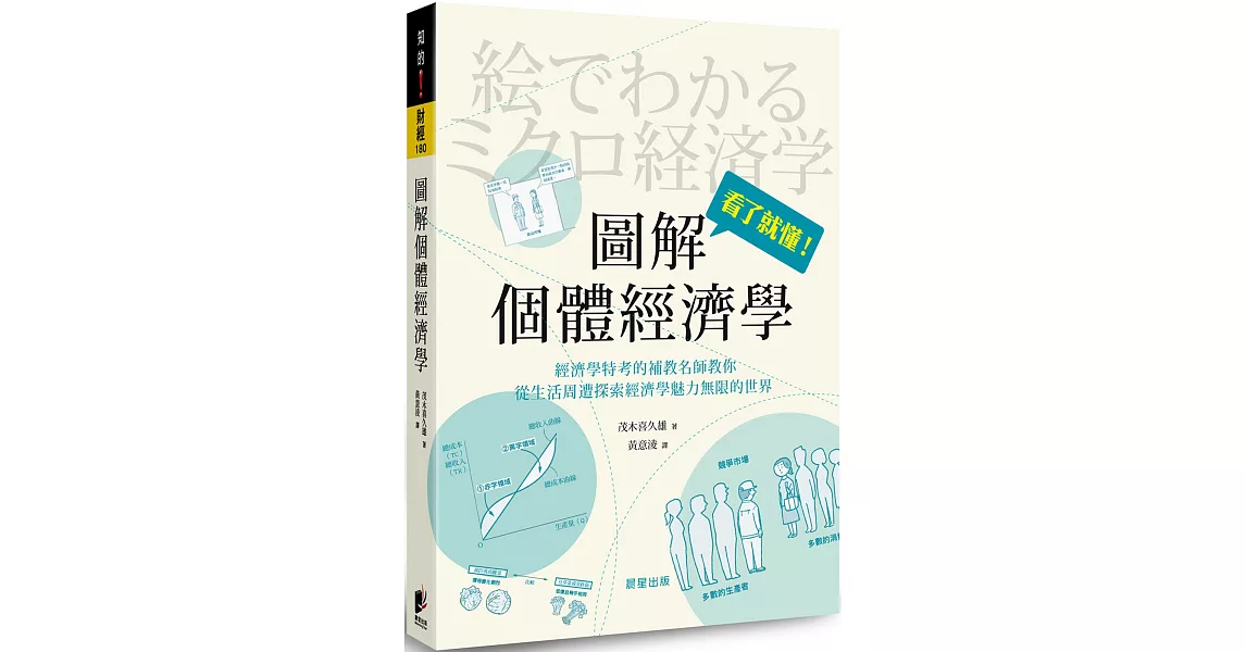 圖解個體經濟學 | 拾書所