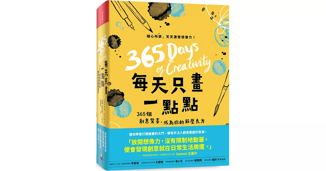 每天只畫一點點：365個創意驚喜，成為你的解壓良方 | 拾書所