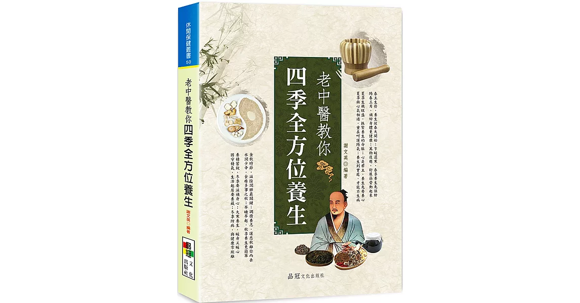 老中醫教你四季全方位養生 | 拾書所