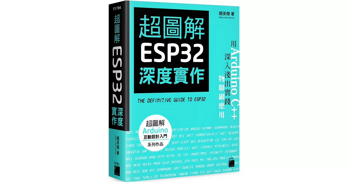 超圖解 ESP32 深度實作 | 拾書所