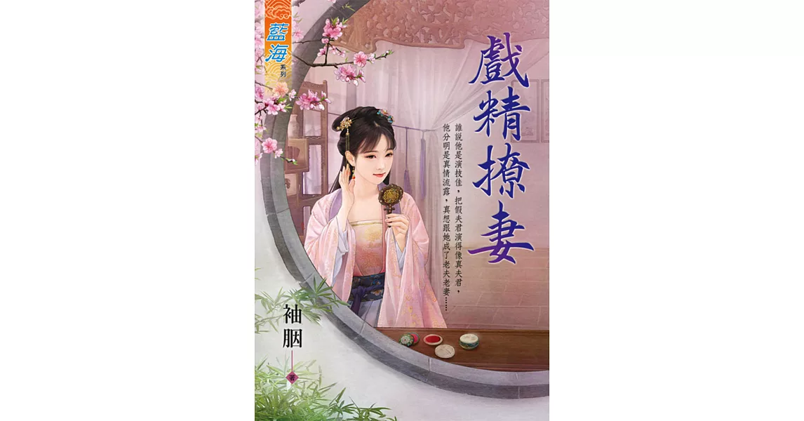 戲精撩妻 | 拾書所