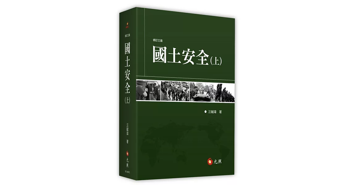 國土安全(上)(下)(3版) | 拾書所