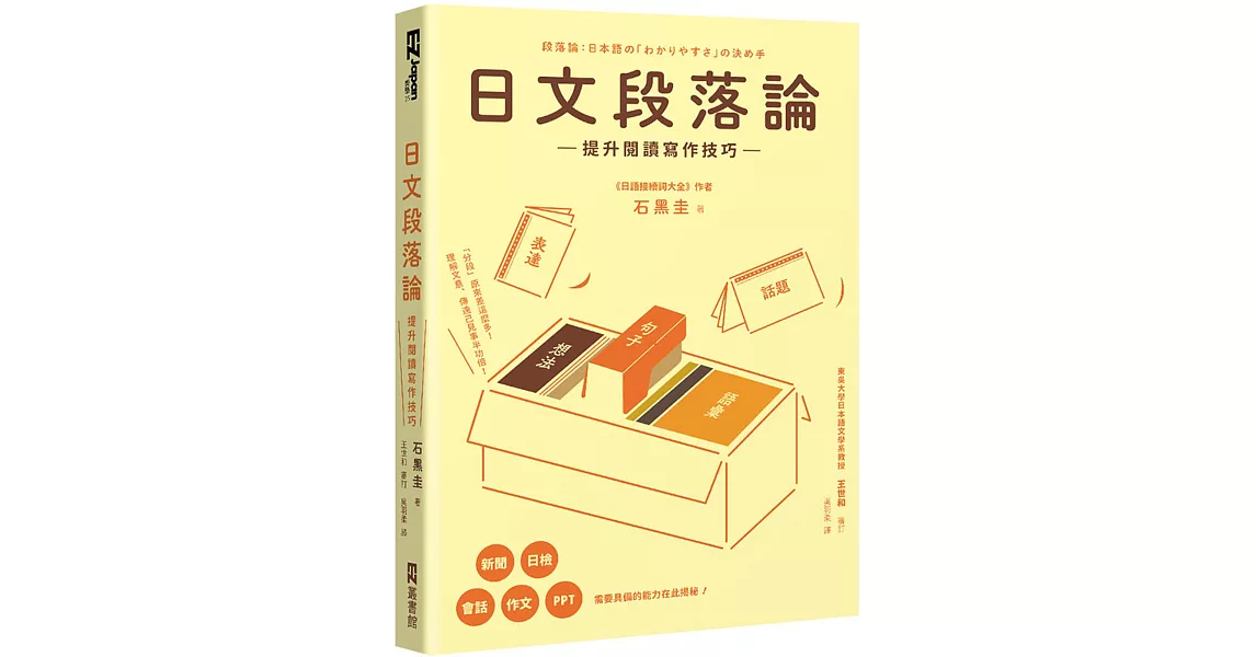 日文段落論：提升閱讀寫作技巧 | 拾書所