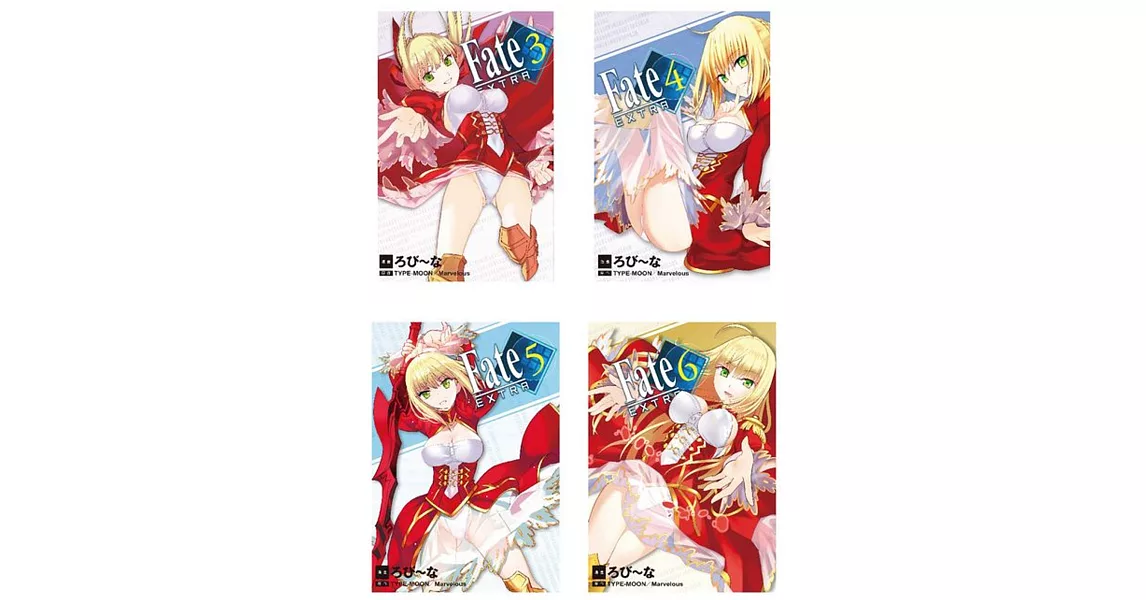 Fate / EXTRA(6全) | 拾書所