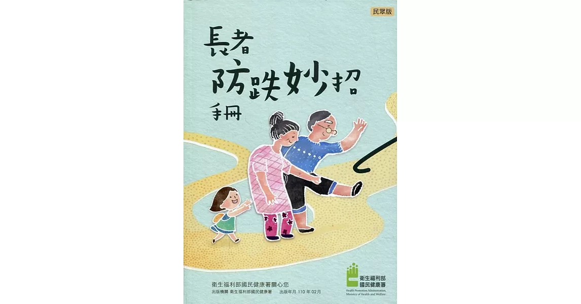 長者防跌妙招手冊 | 拾書所