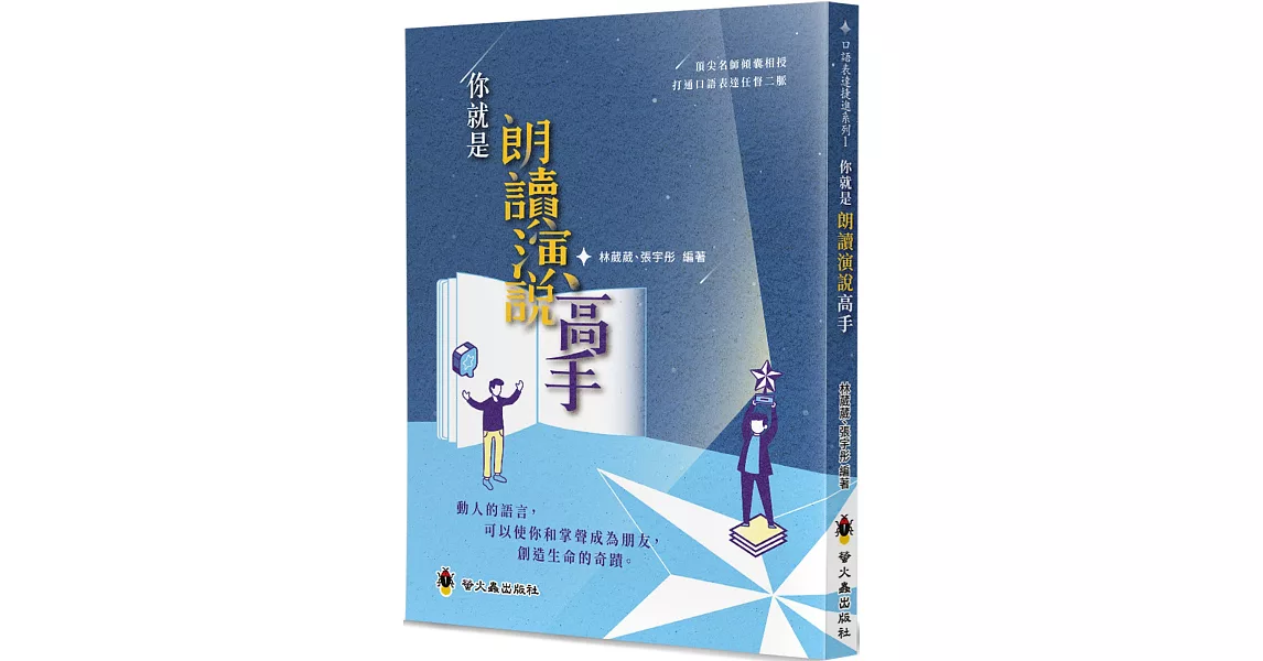 你就是朗讀演說高手 | 拾書所