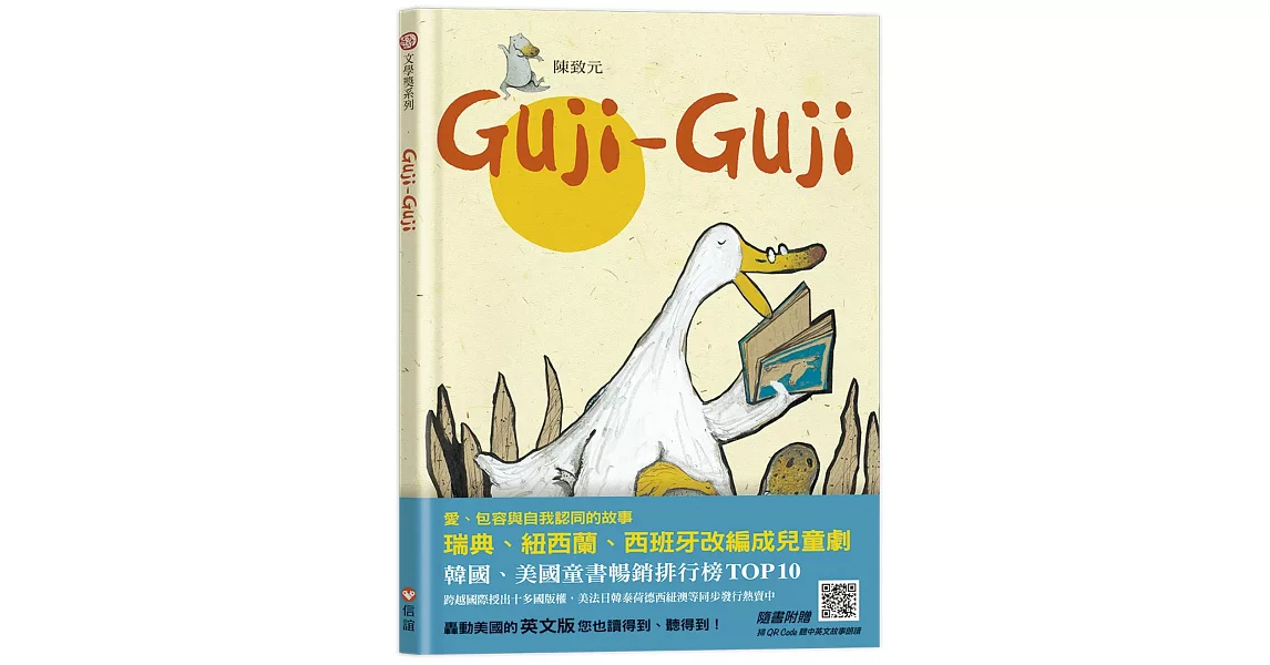 GujiGuji（中英雙語+線上朗讀） | 拾書所