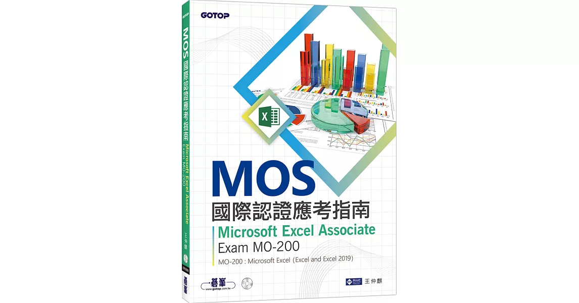 MOS國際認證應考指南：Microsoft Excel Associate Exam MO-200 | 拾書所