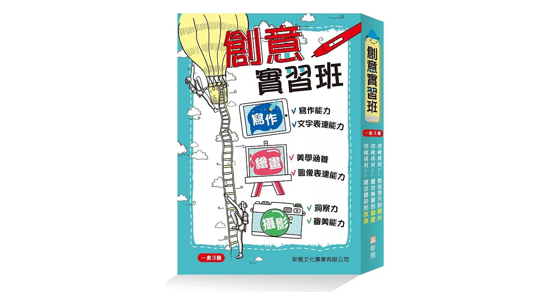 創意實習班套裝（一套3冊） | 拾書所