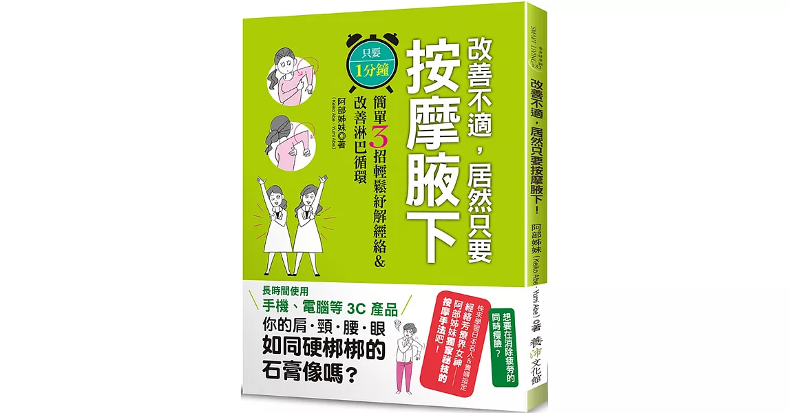 改善不適，居然只要按摩腋下！ 只要１分鐘！簡單３招輕鬆紓解經絡＆改善淋巴循環 | 拾書所