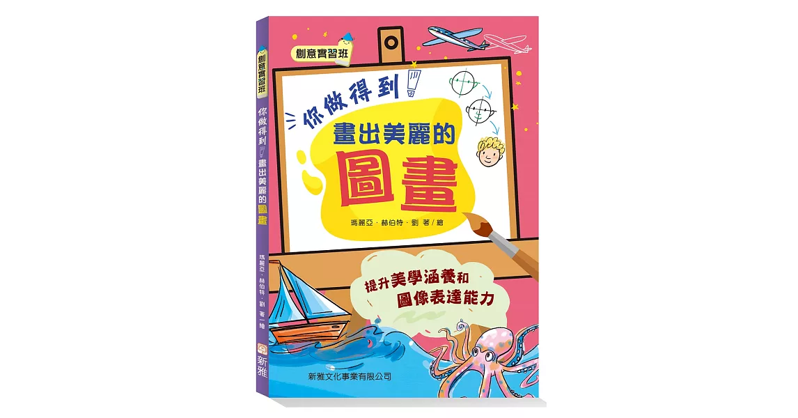 你做得到！畫出美麗的圖畫【創意實習班】 | 拾書所