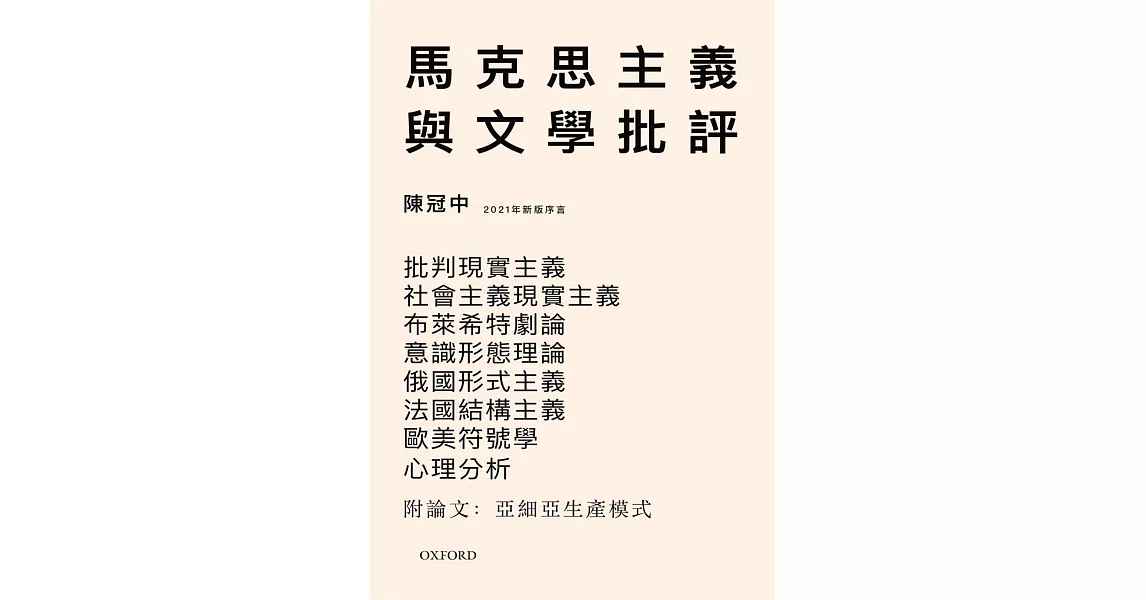 馬克思主義與文學批評 | 拾書所