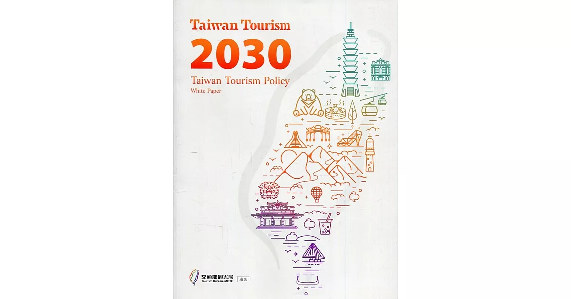 Taiwan Tourism 2030: Taiwan tourism policy white paper | 拾書所