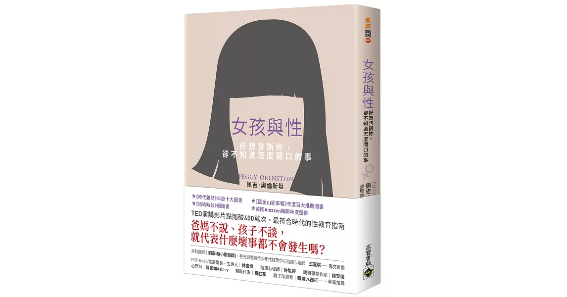 女孩與性：好想告訴妳，卻不知道怎麼開口的事 | 拾書所