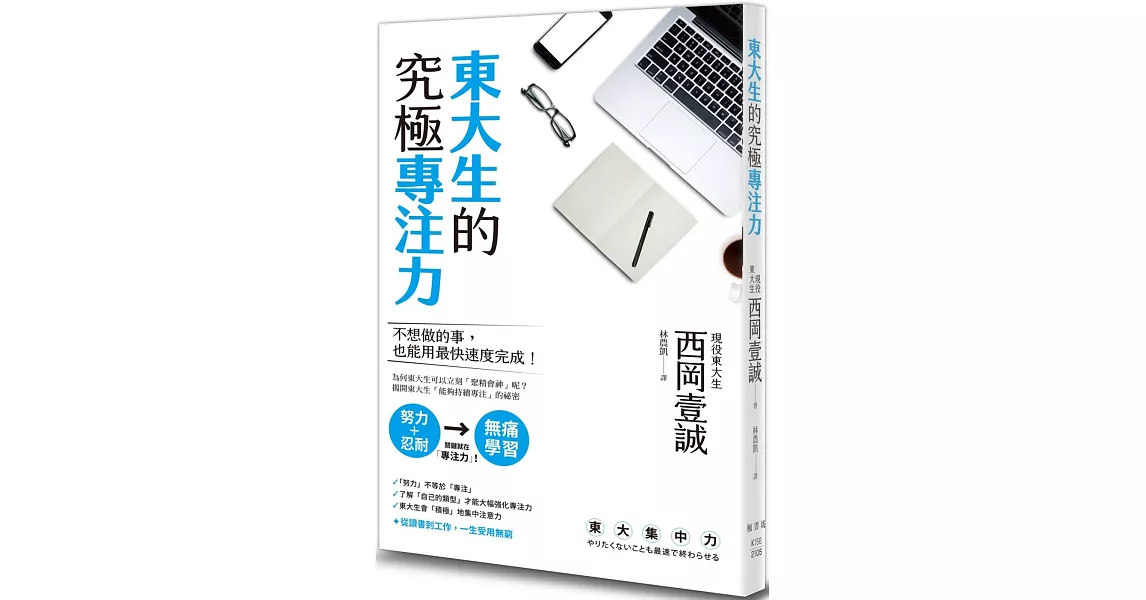 東大生的究極專注力 | 拾書所