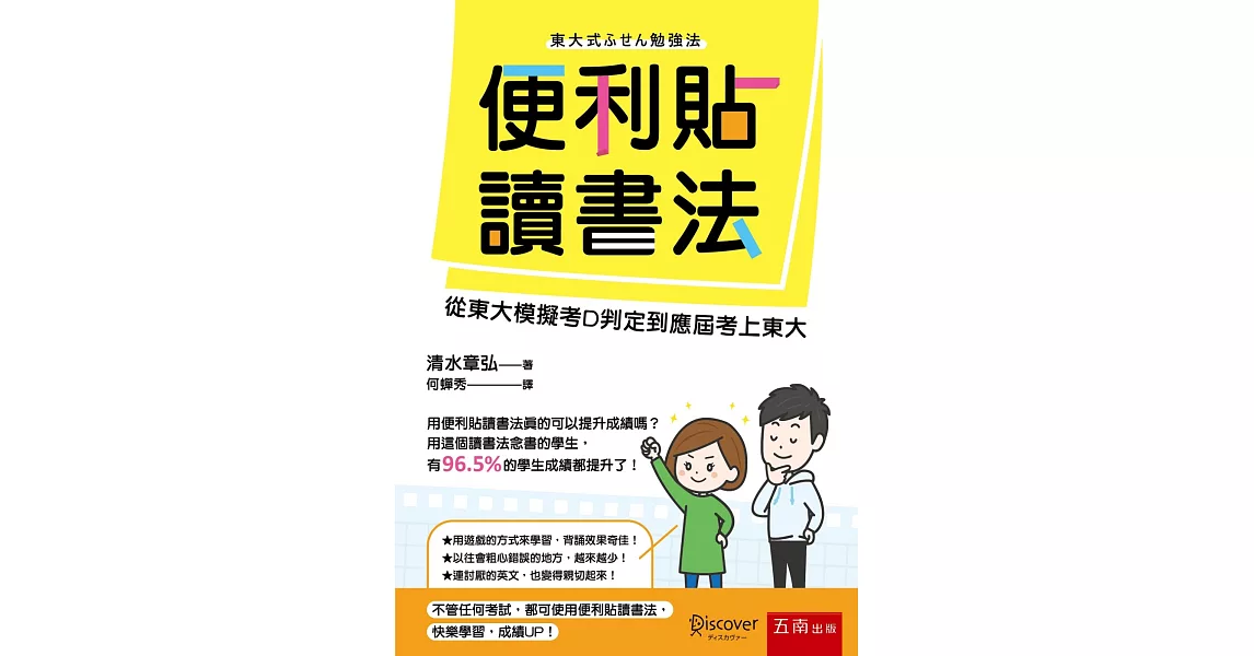 便利貼讀書法：從東大模擬考D判定到應屆考上東大 | 拾書所