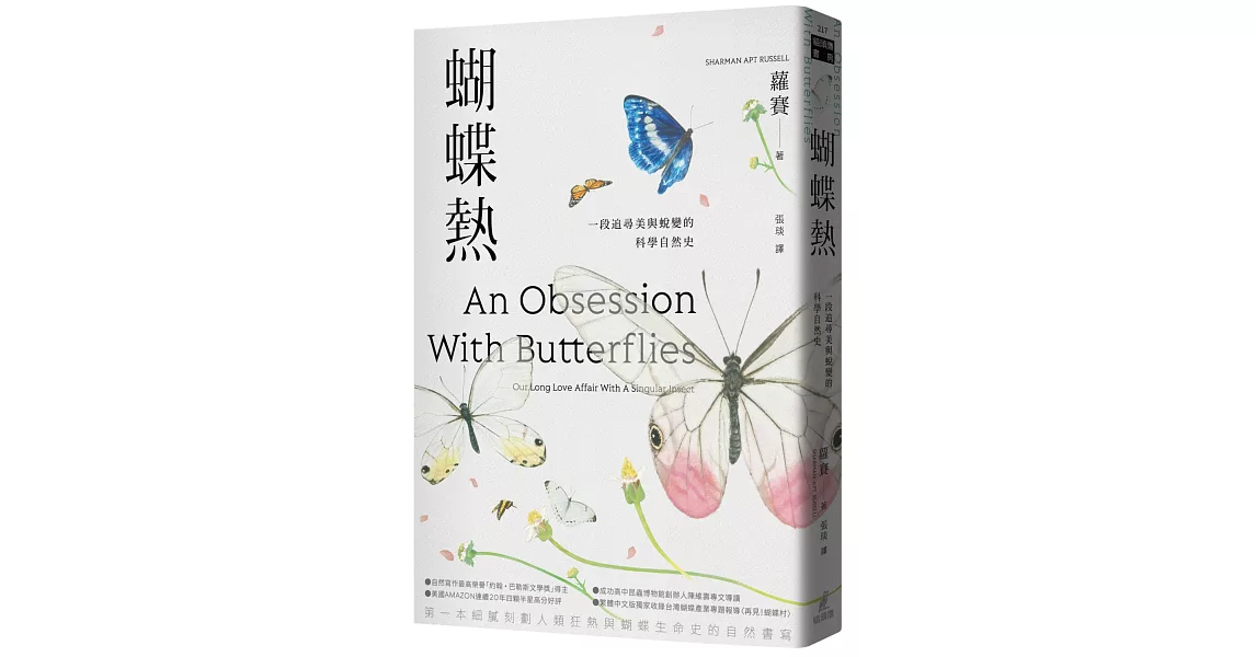 蝴蝶熱：一段追尋美與蛻變的科學自然史 | 拾書所