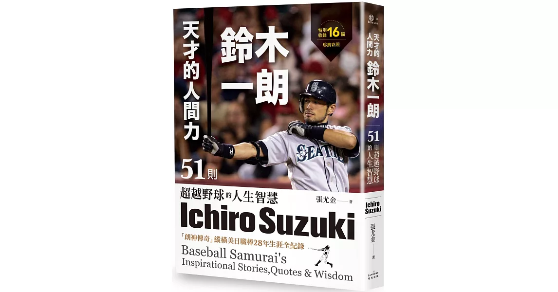博客來 好書 新書推薦 天才的人間力 鈴木一朗 51則超越野球的人生智慧 博客來好書 新書推薦