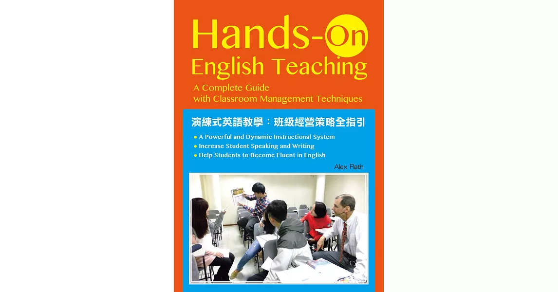 Hands-On English Teaching: A Complete Guide with Classroom Management Techniques演練式英語教學: 班級經營策略全指引 | 拾書所