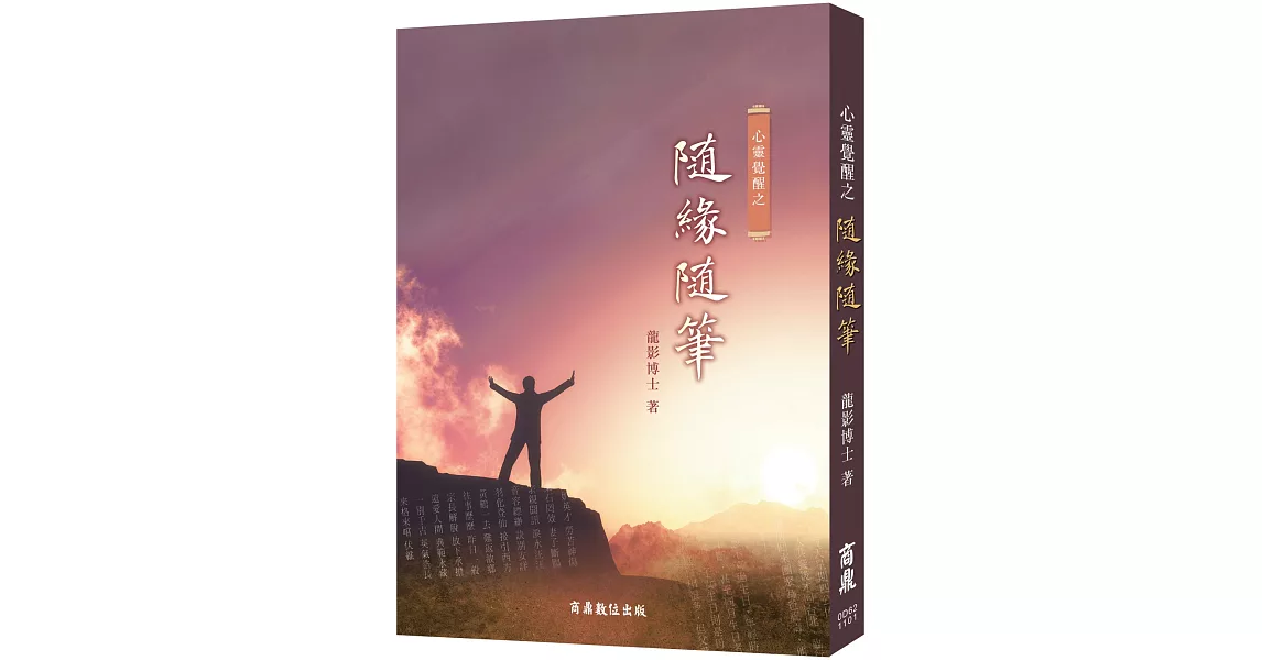 心靈覺醒之隨緣隨筆 | 拾書所