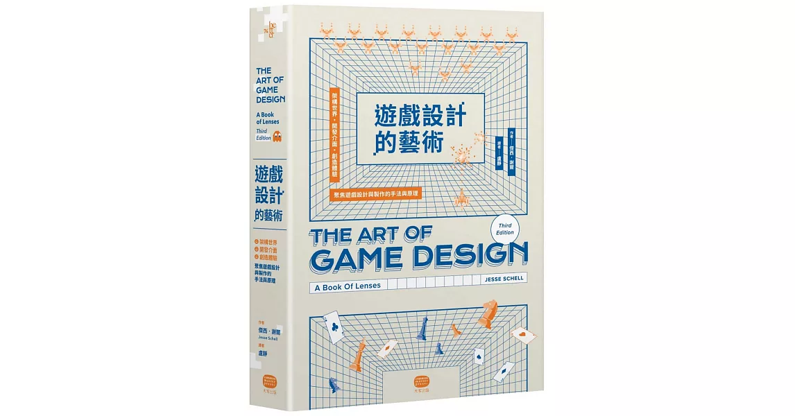 遊戲設計的藝術：架構世界、開發介面、創造體驗，聚焦遊戲設計與製作的手法與原理 | 拾書所