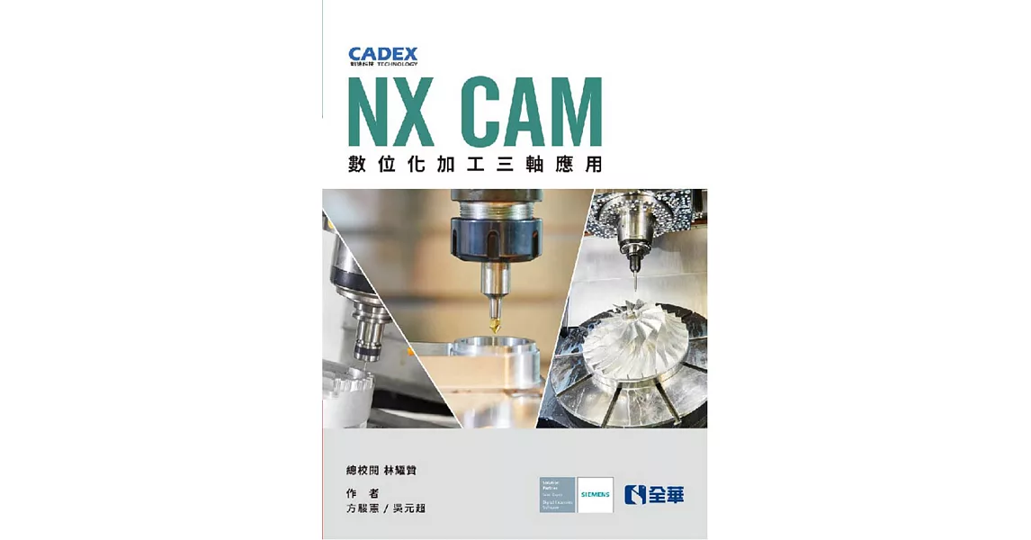 NX CAM數位化加工三軸應用  | 拾書所