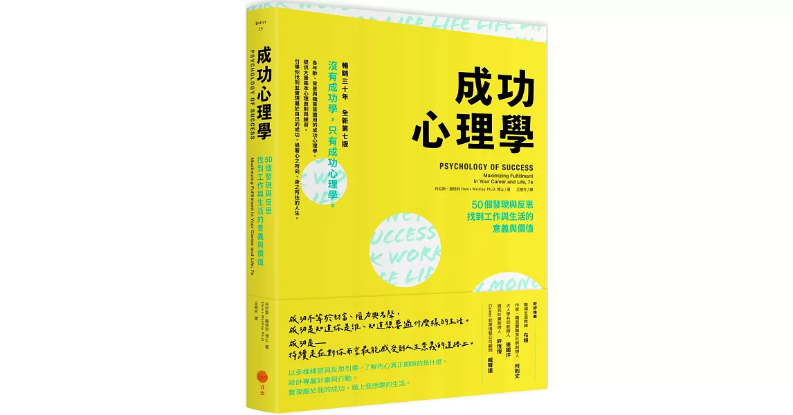 成功心理學：50個發現與反思，找到工作與生活的意義與價值 | 拾書所