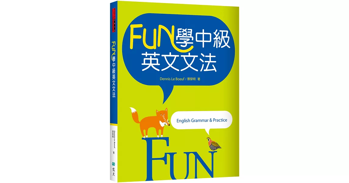 FUN學中級英文文法（菊8K彩色） | 拾書所