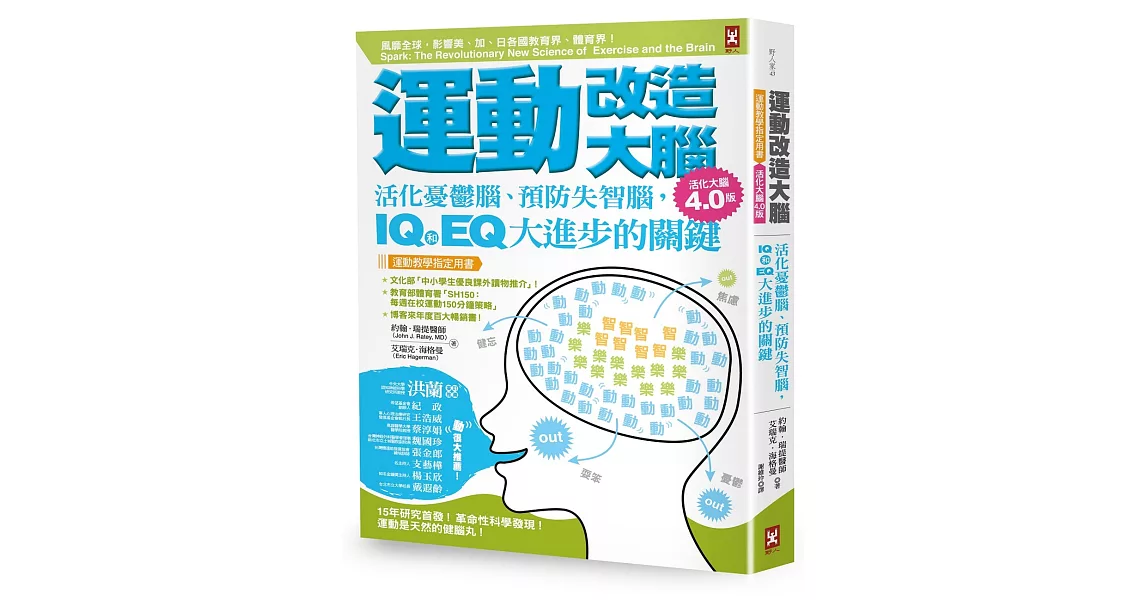 [問題] 閱讀與運動