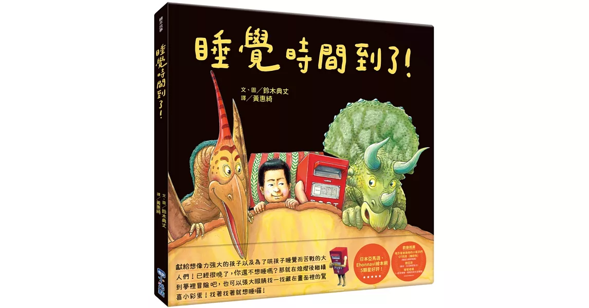 睡覺時間到了 | 拾書所