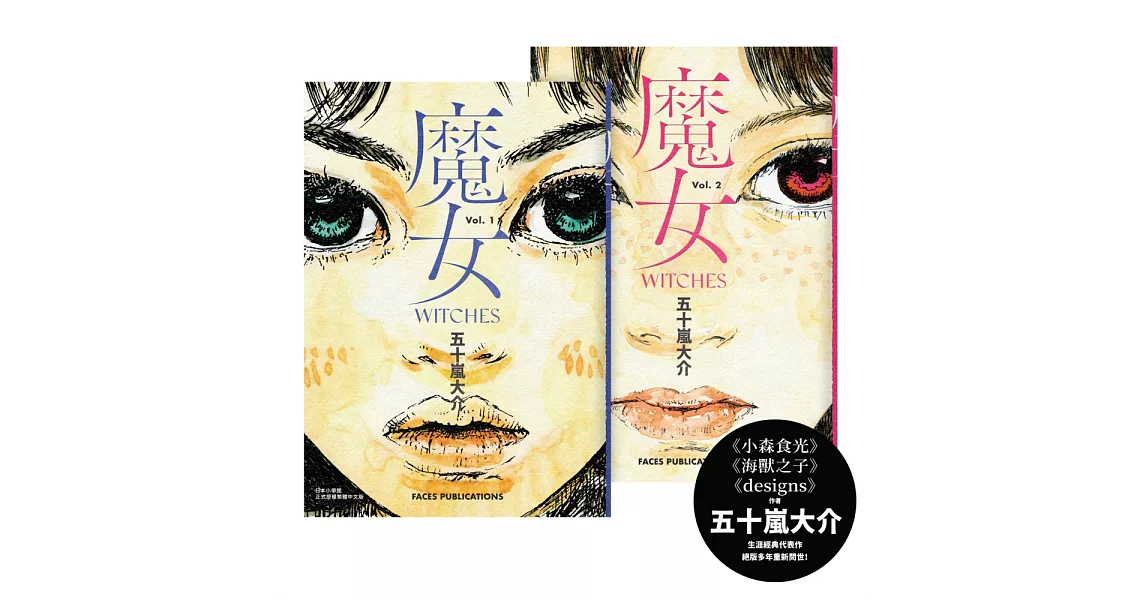 魔女（全）【五十嵐大介經典代表作】 | 拾書所