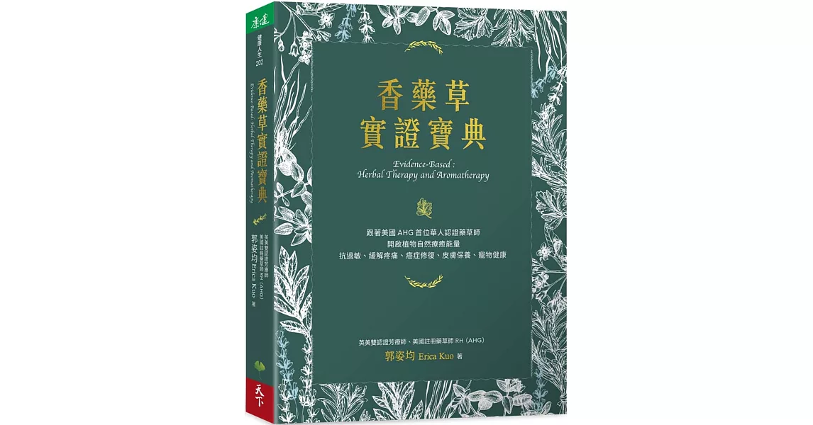 香藥草實證寶典：跟著美國AHG首位華人認證藥草師，開啟植物自然療癒能量，抗過敏、緩解疼痛、癌症修復、皮膚保養、寵物健康 | 拾書所