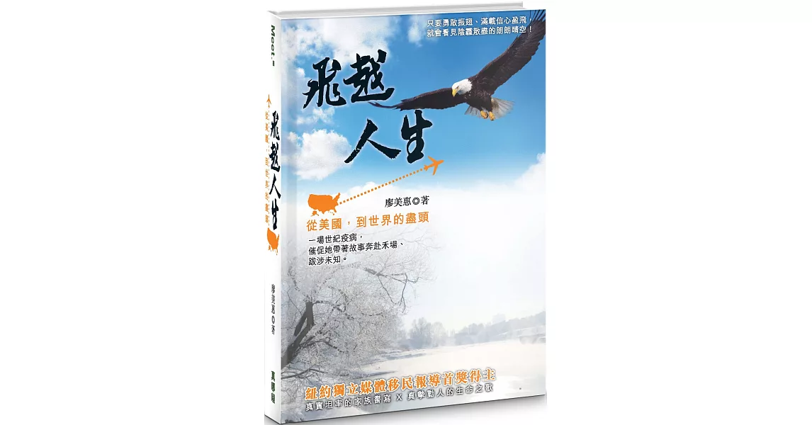 飛越人生：從美國，到世界的盡頭 | 拾書所