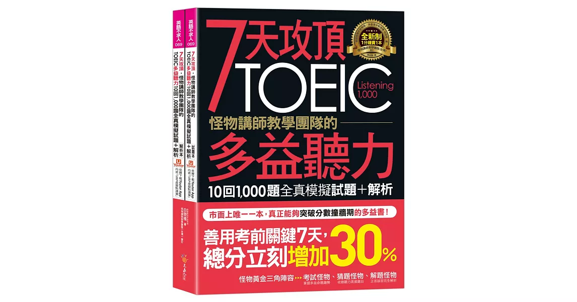 [資訊] toeic相關書66折起 可再88折