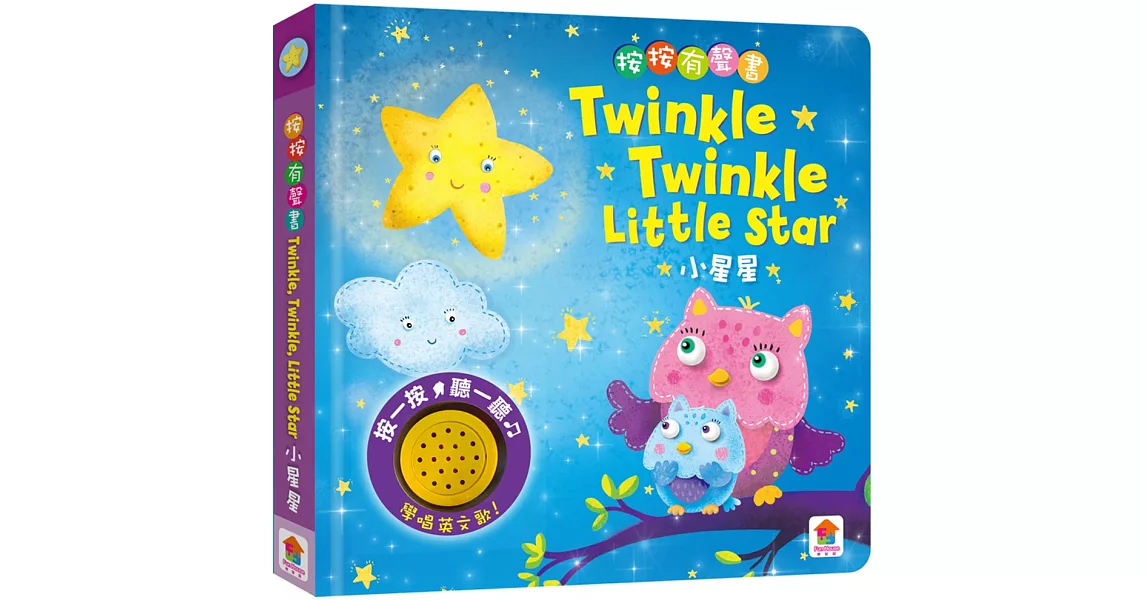 按按有聲音樂書：Twinkle Twinkle Little Star 小星星 | 拾書所