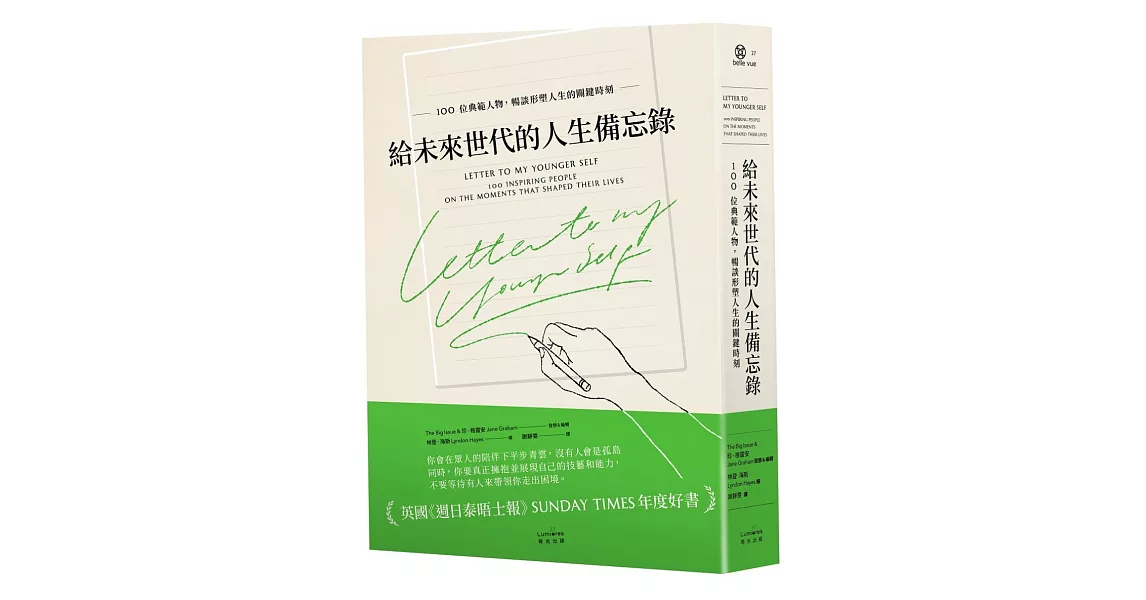 給未來世代的人生備忘錄：100位典範人物，暢談形塑人生的關鍵時刻 | 拾書所