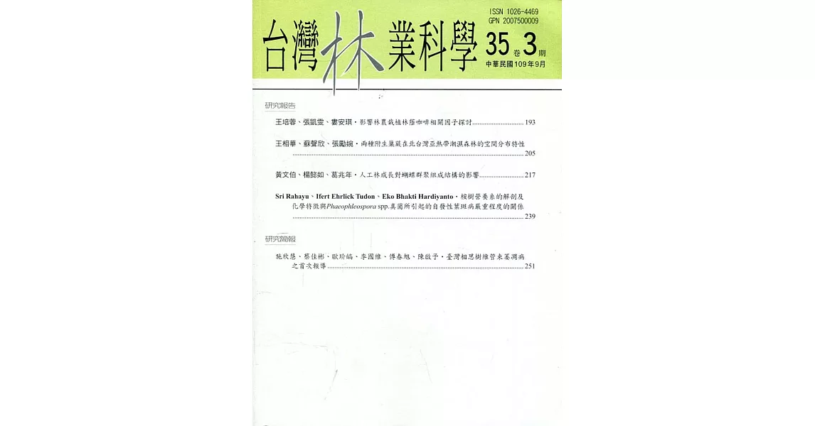 台灣林業科學35卷3期(109.09) | 拾書所