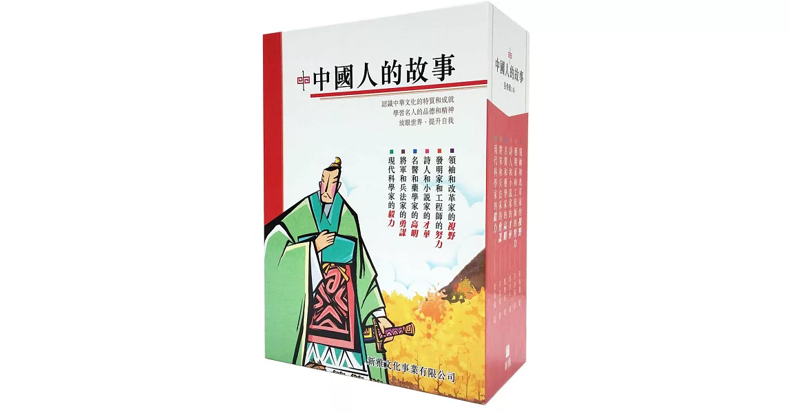 中國人的故事套書（共六冊） | 拾書所