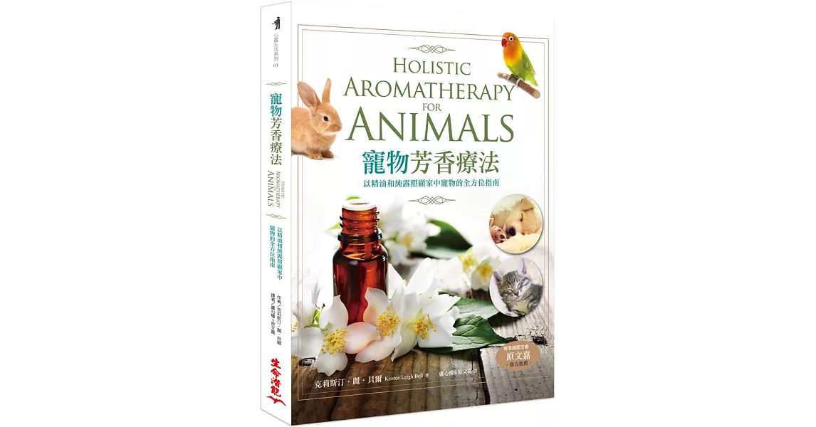 寵物芳香療法：以精油和純露照顧家中寵物的全方位指南（二版） | 拾書所